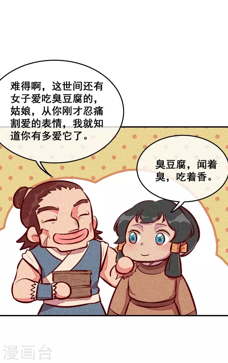 第51话 臭豆腐友谊-第54话