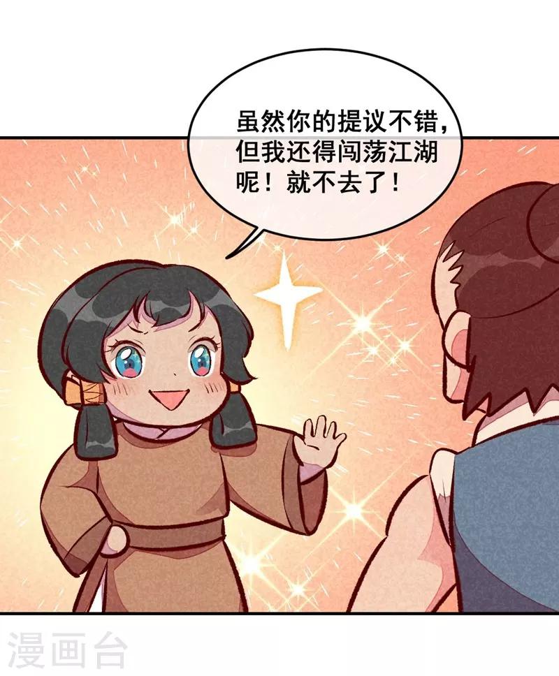 第51话 臭豆腐友谊-第54话