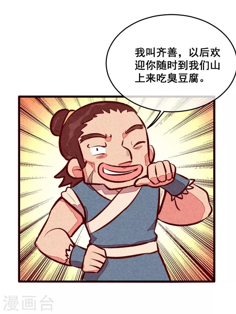 第51话 臭豆腐友谊-第54话