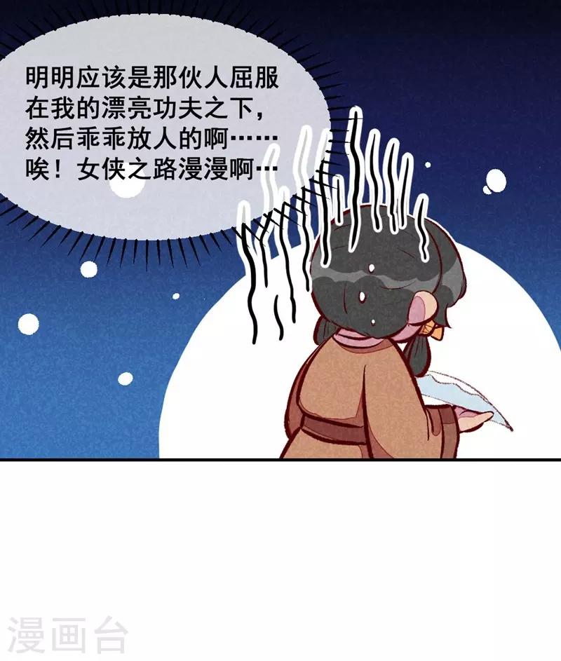 第51话 臭豆腐友谊-第54话