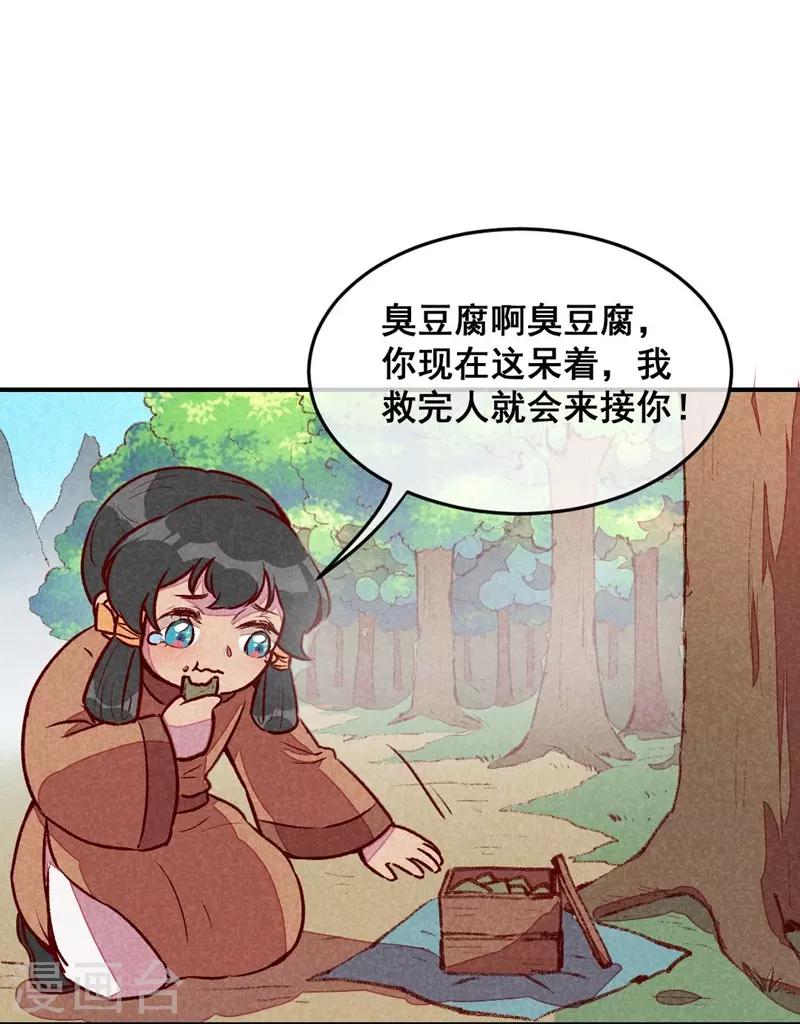 第51话 臭豆腐友谊-第54话