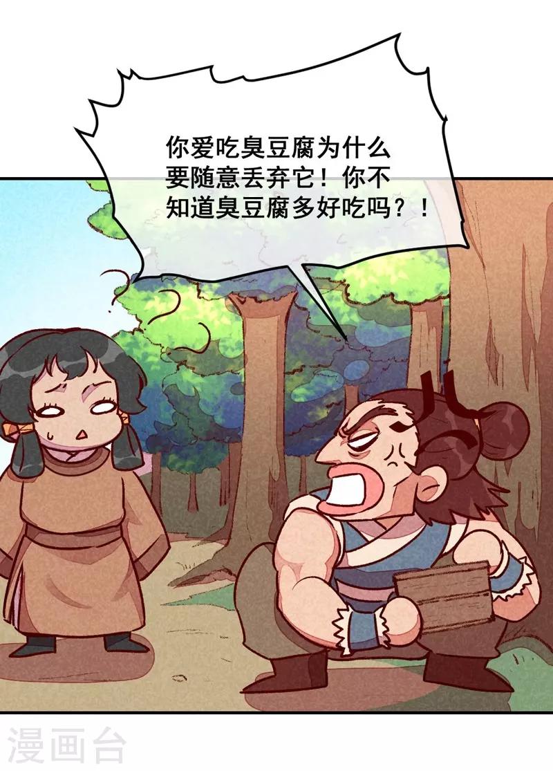 第51话 臭豆腐友谊-第54话