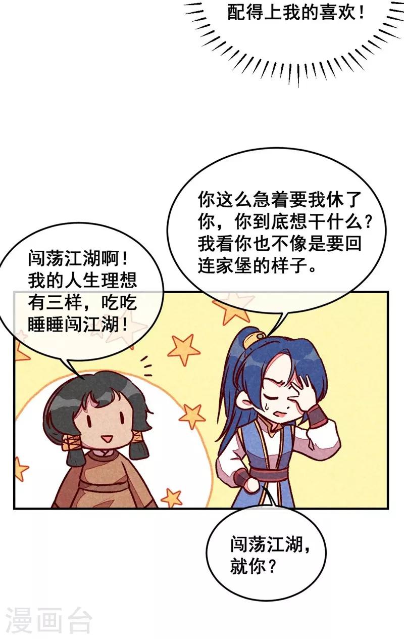 第55话 真正喜欢的人-第58话