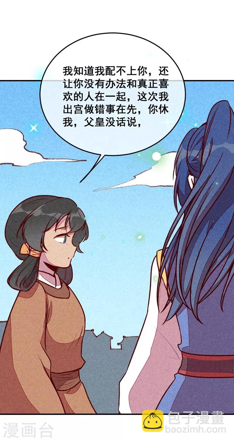 第55话 真正喜欢的人-第58话