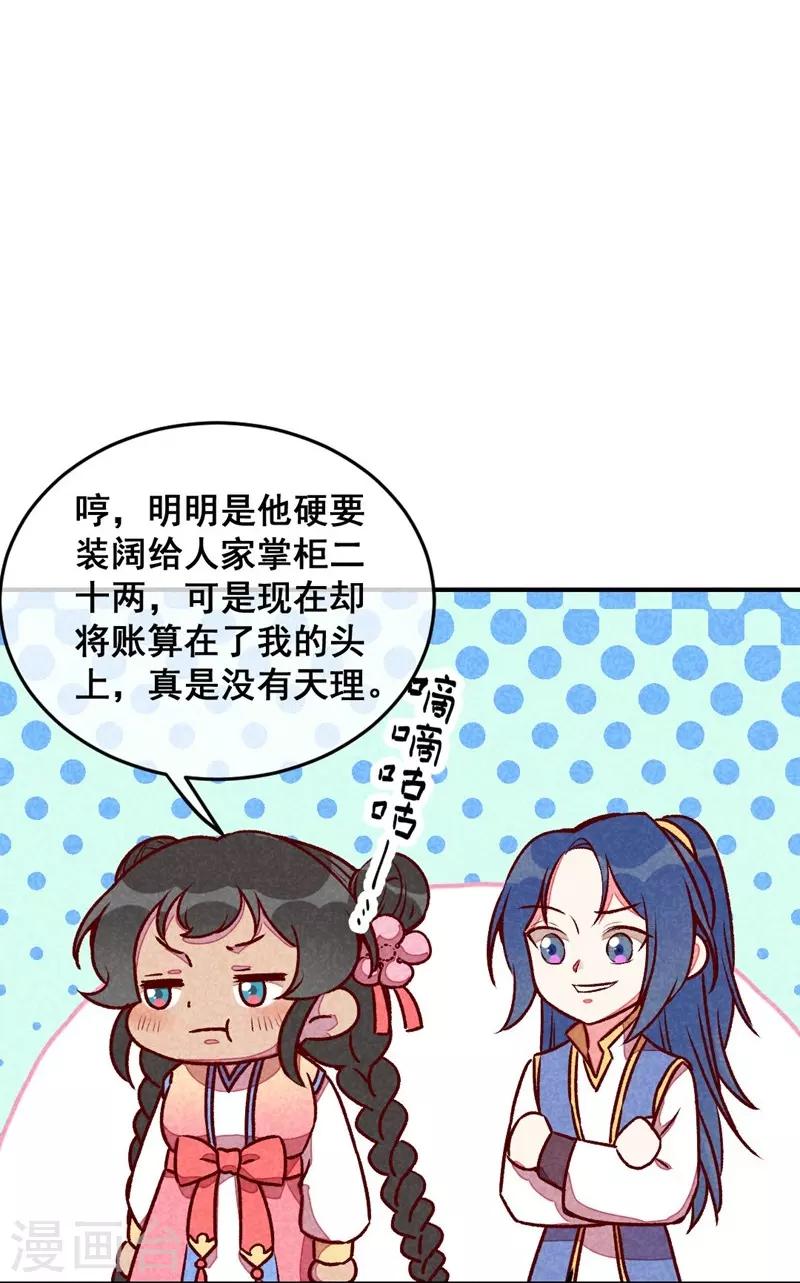 第57话 一起闯荡江湖-第60话