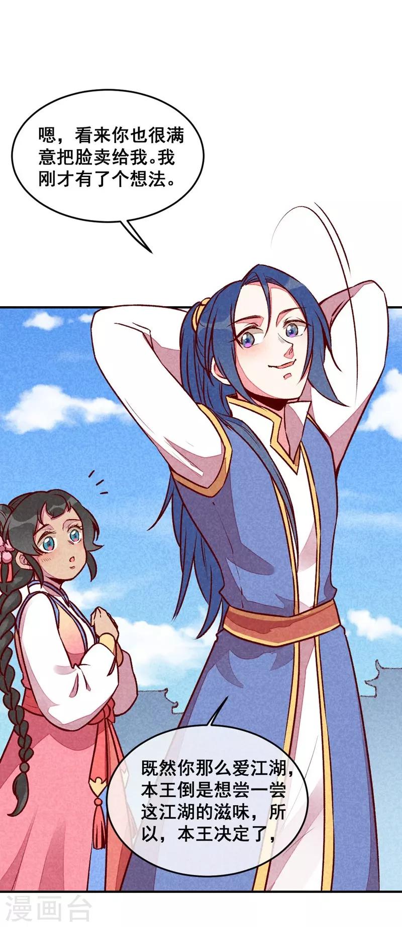 第57话 一起闯荡江湖-第60话