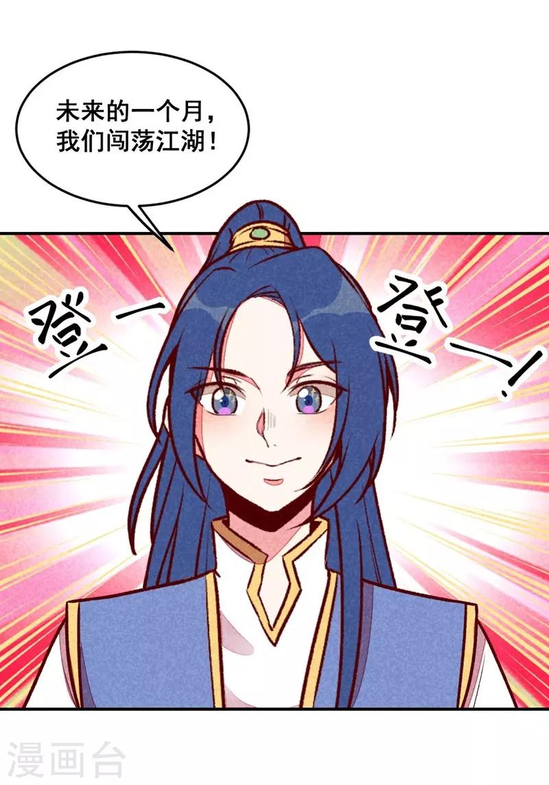 第57话 一起闯荡江湖-第60话