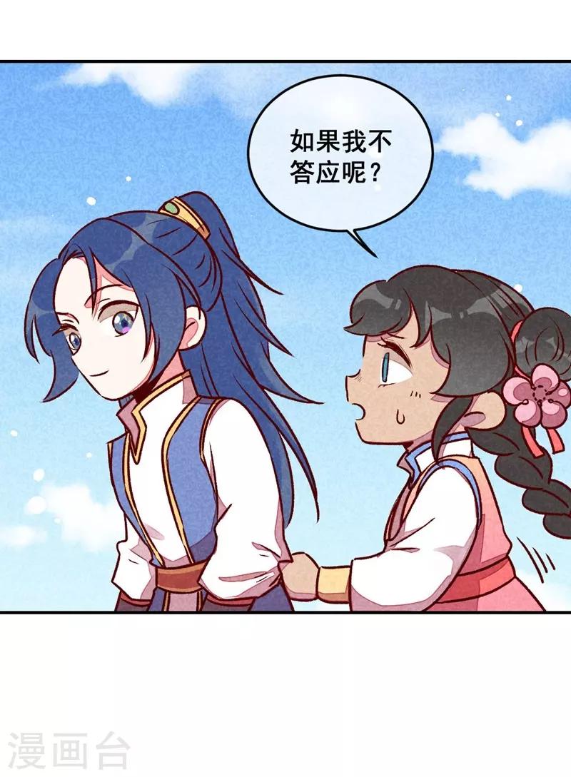 第57话 一起闯荡江湖-第60话