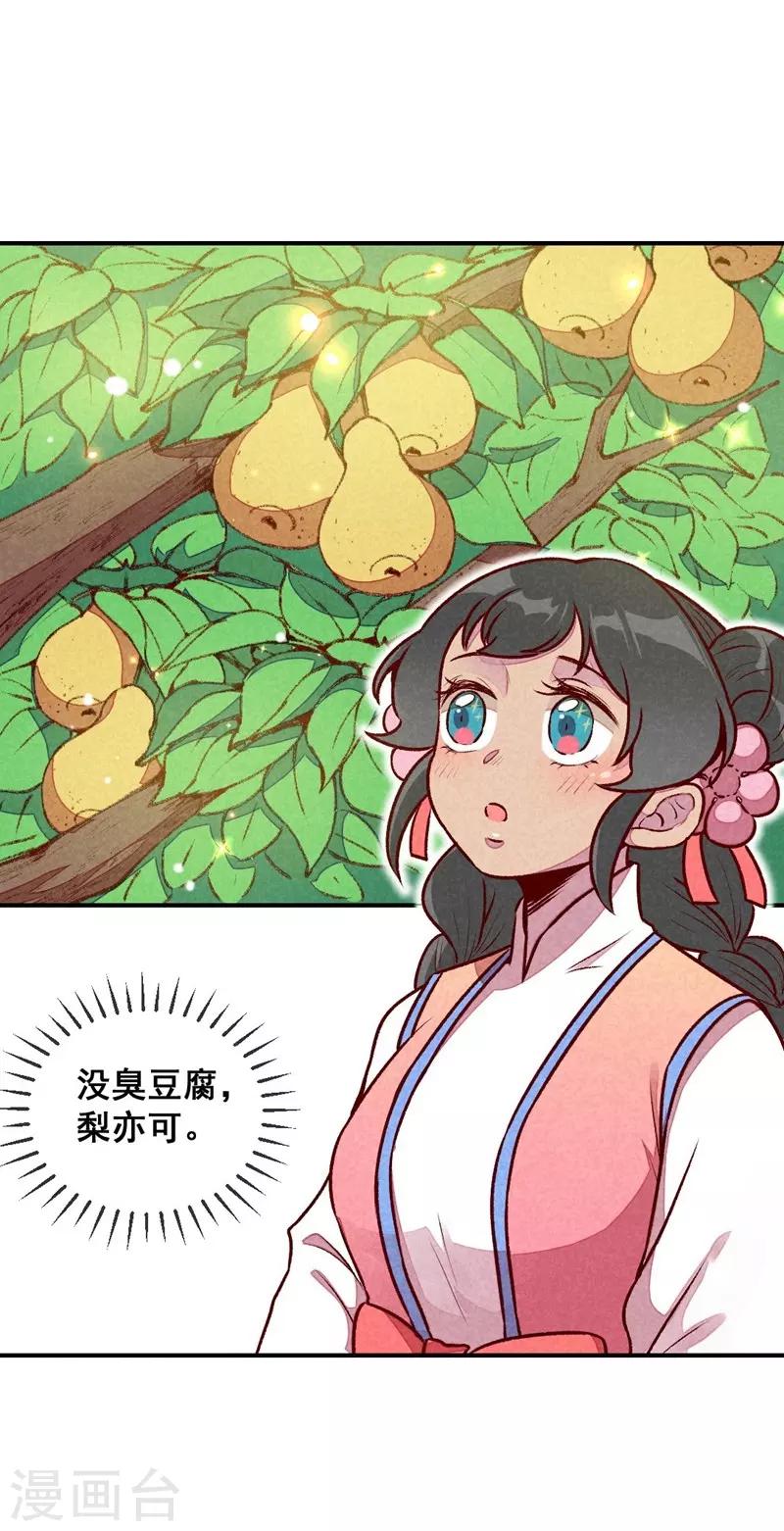 第59话 偷梨二人组-第62话