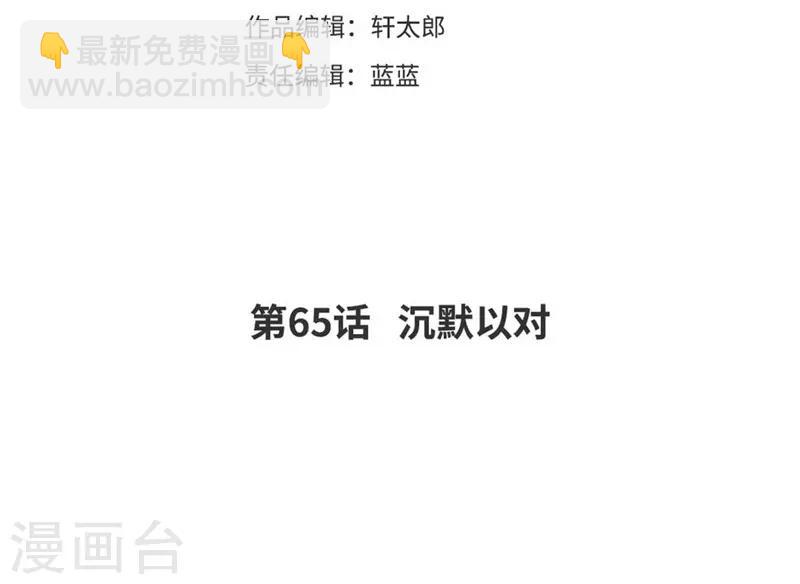 第65话 沉默以对-第68话