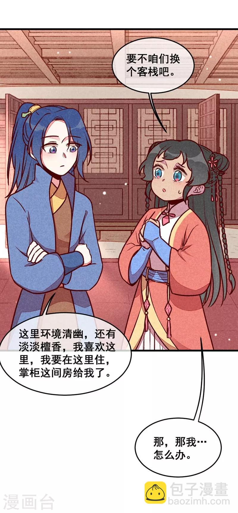 第67话 黑心皇子-第70话