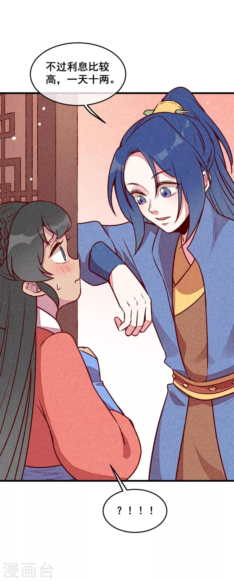 第67话 黑心皇子-第70话