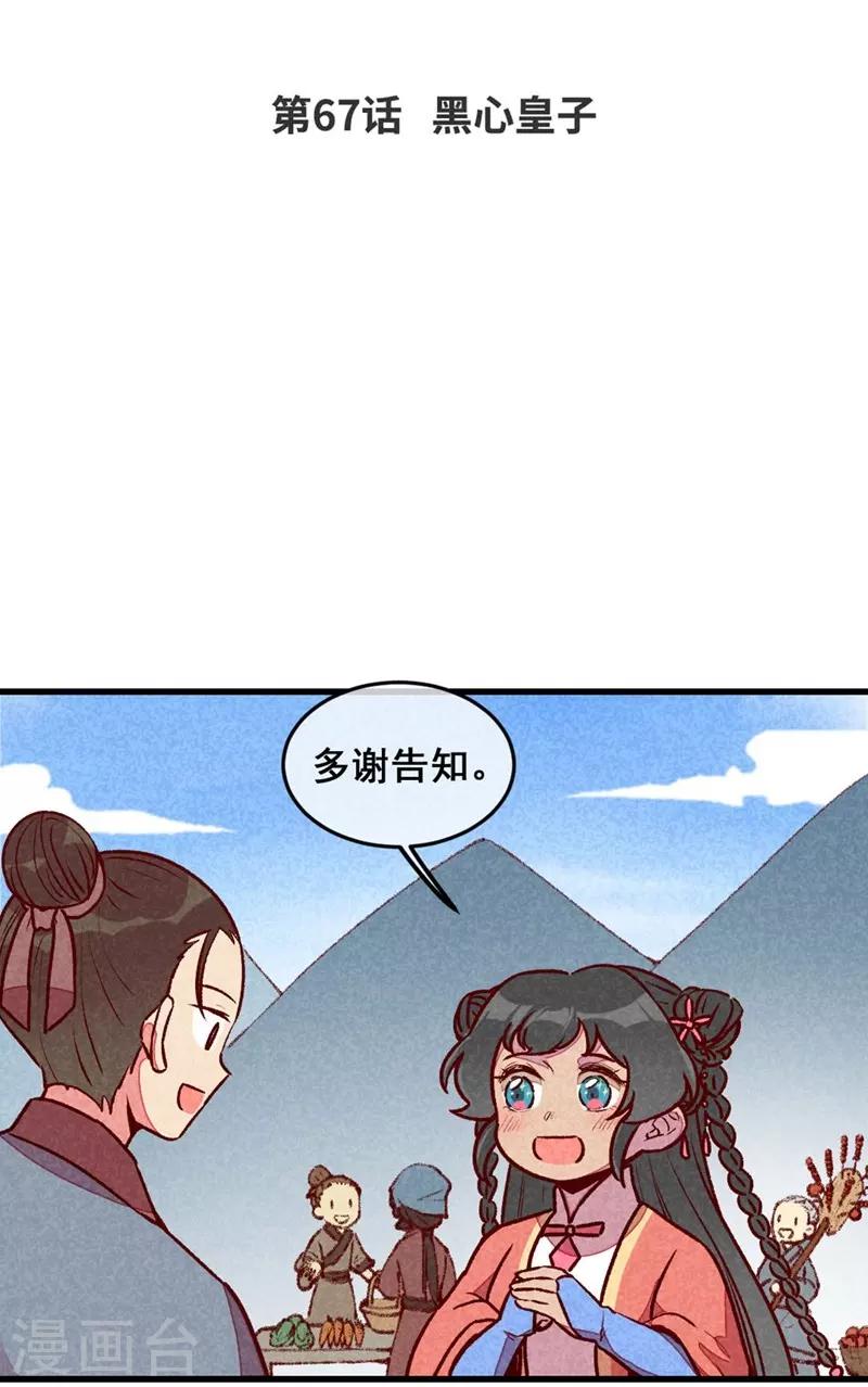 第67话 黑心皇子-第70话