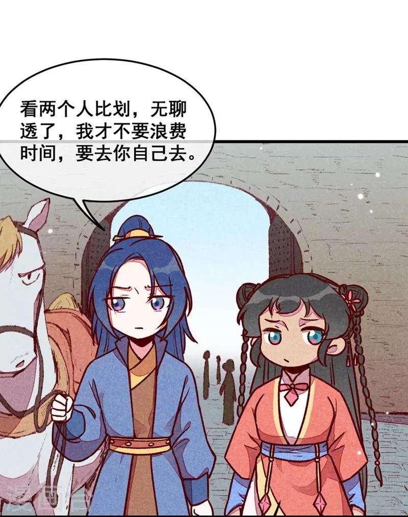 第67话 黑心皇子-第70话