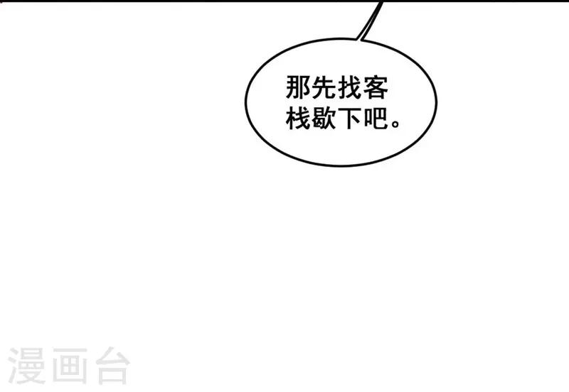 爆笑小萌妃 - 第67話 黑心皇子 - 3