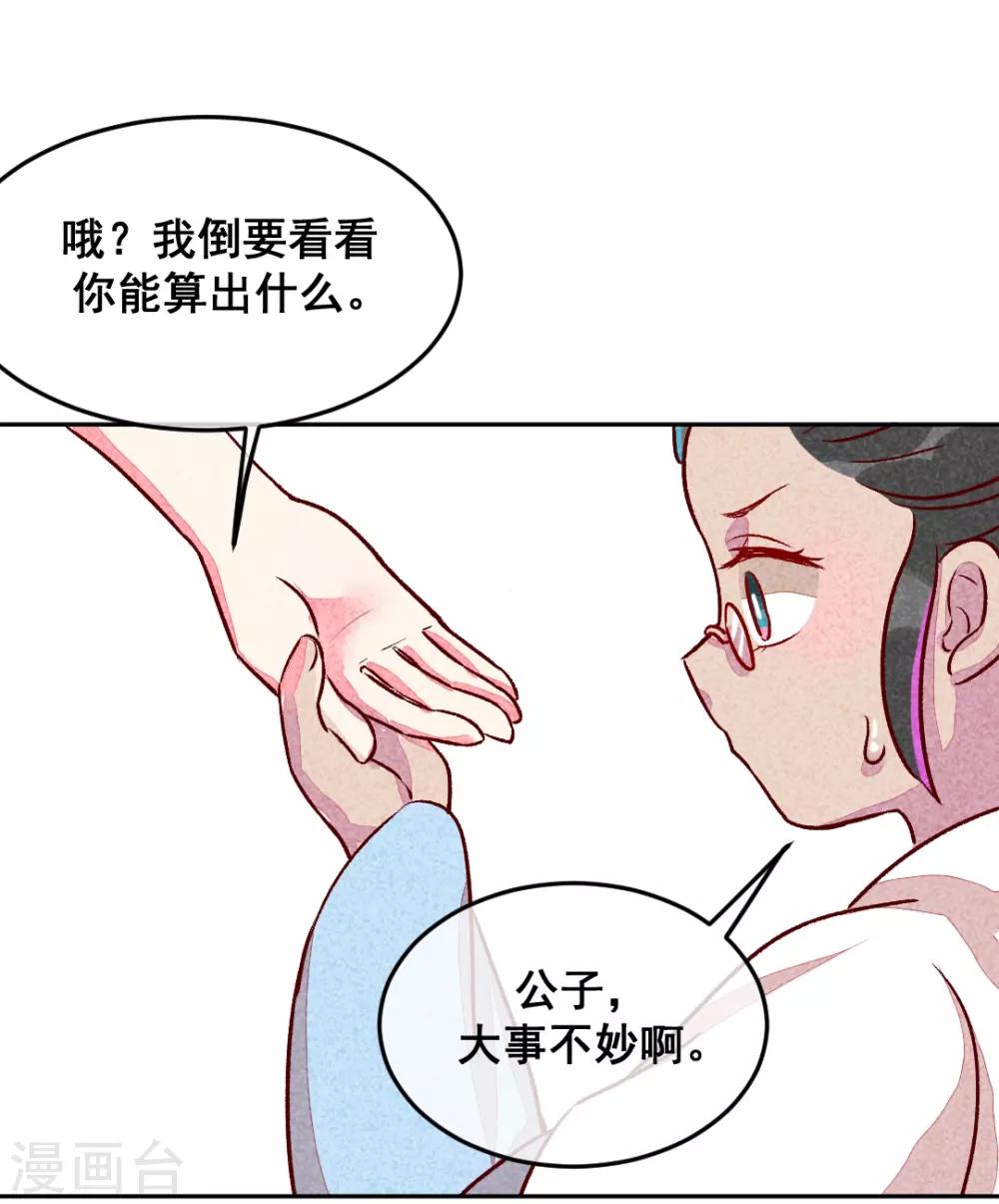 第6话 退婚计谋-第8话