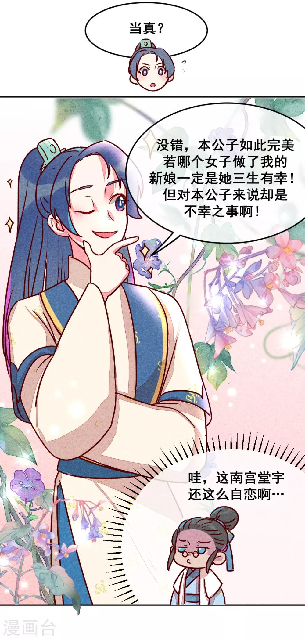 第6话 退婚计谋-第8话