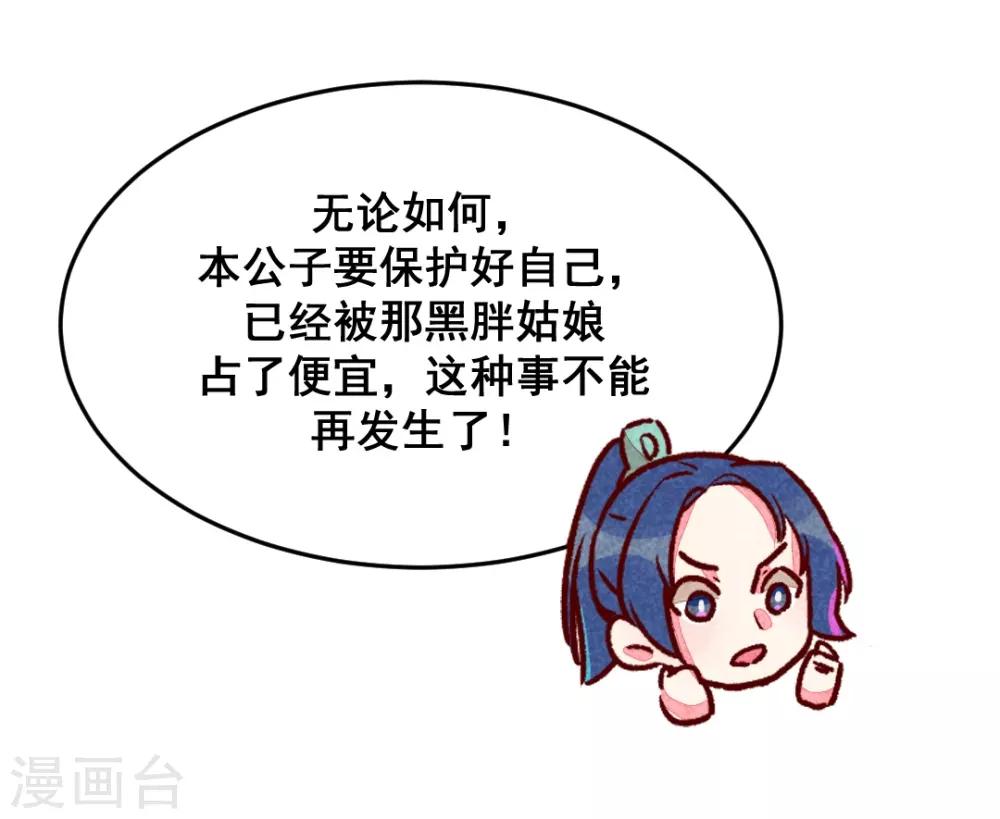 第6话 退婚计谋-第8话