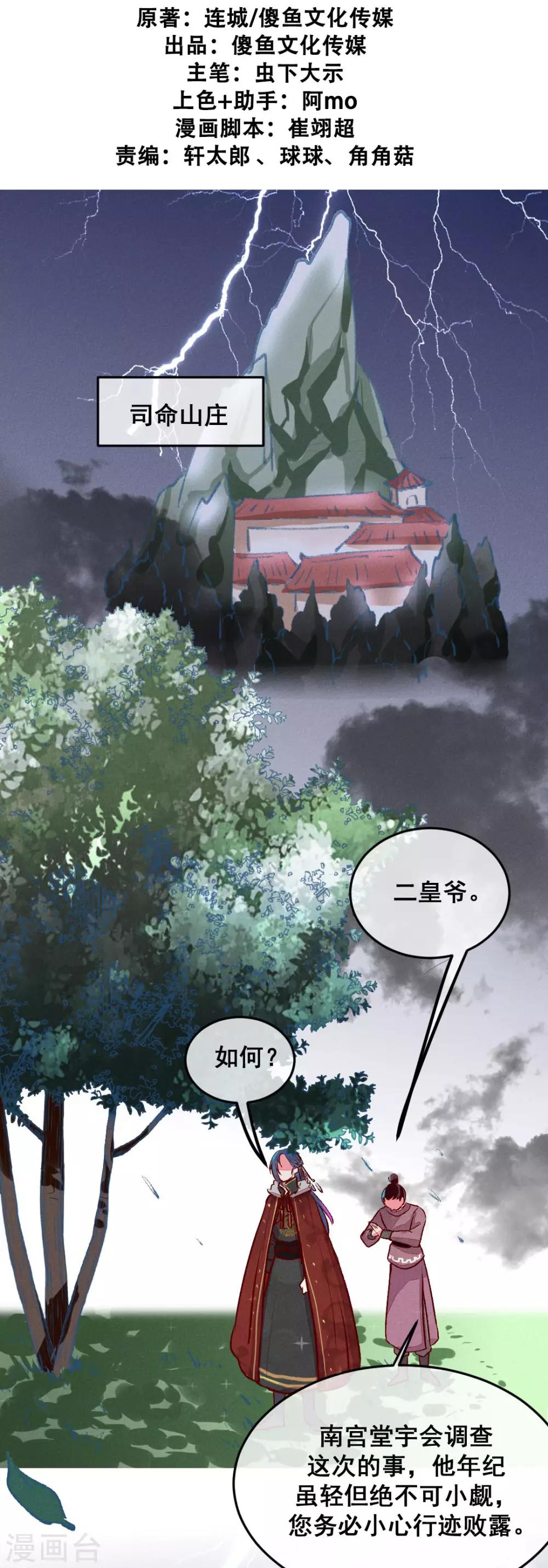 第6话 退婚计谋-第8话