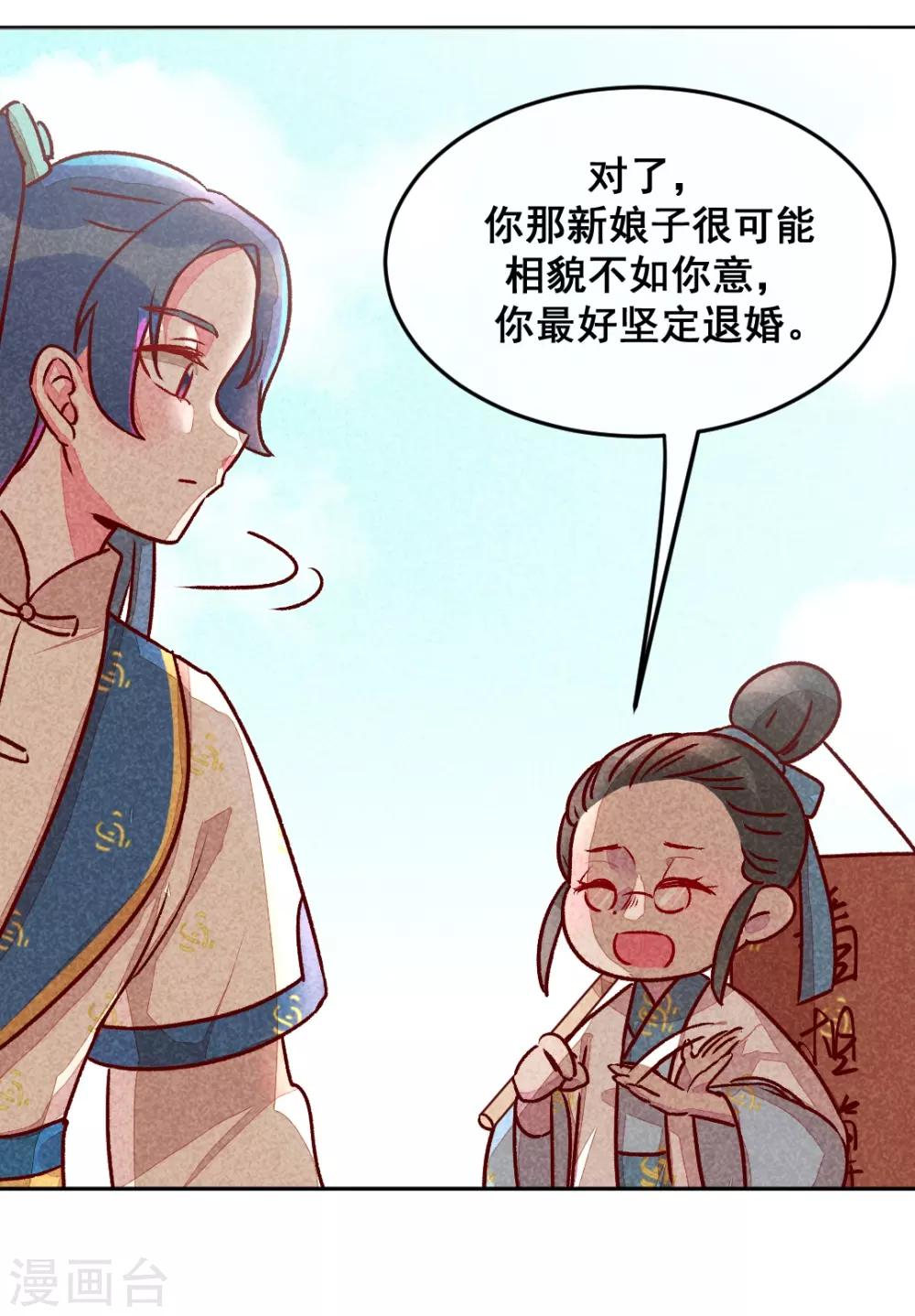 第6话 退婚计谋-第8话