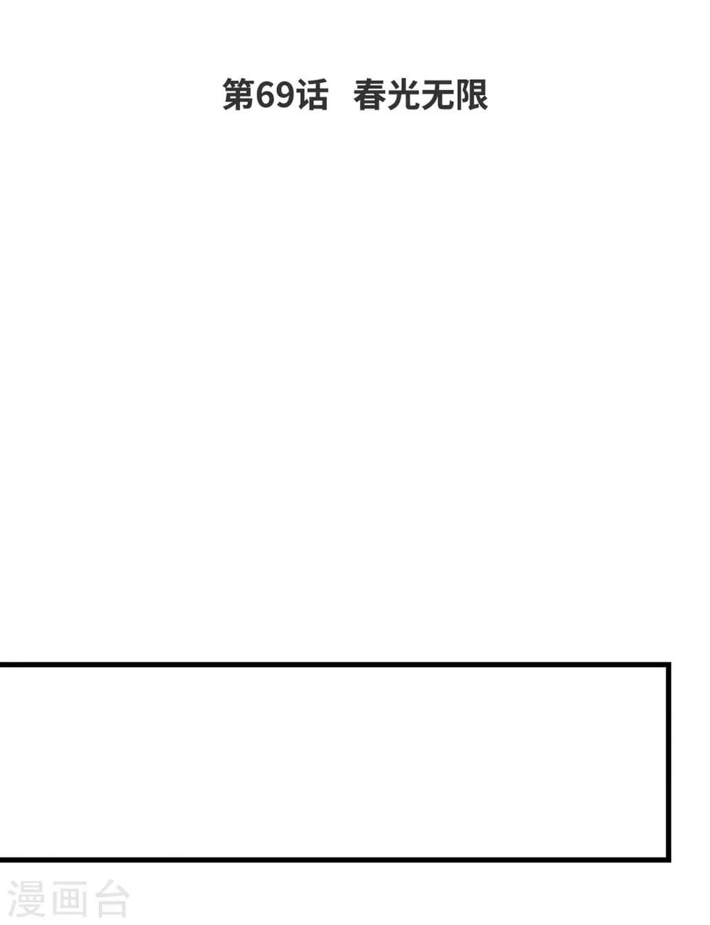 第69话 春光无限-第72话