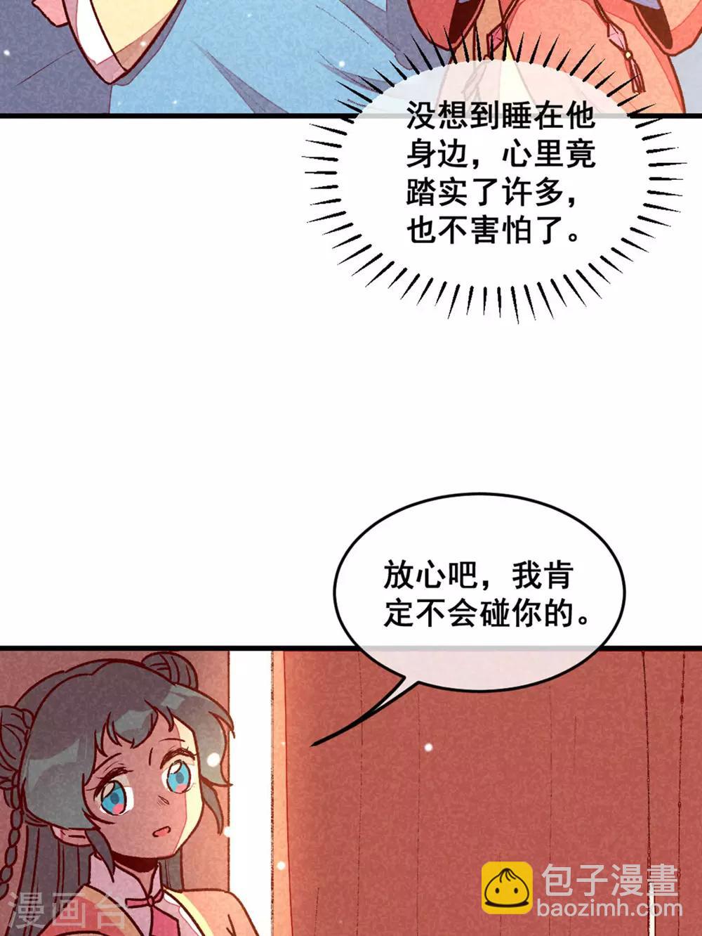 第73话 我没碰你-第76话