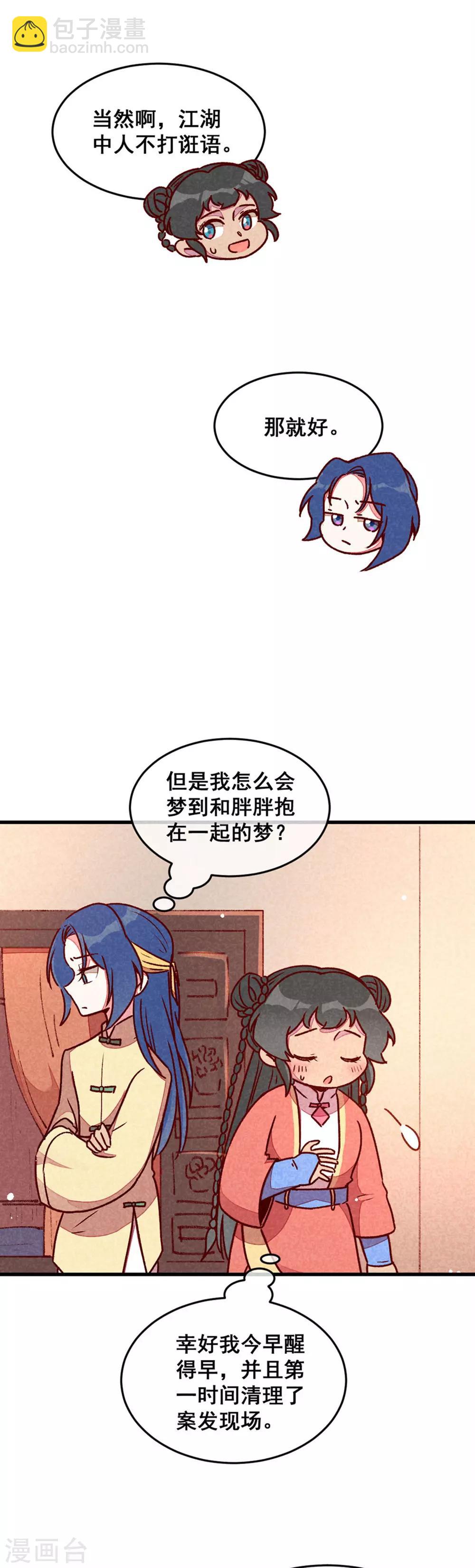 第73话 我没碰你-第76话