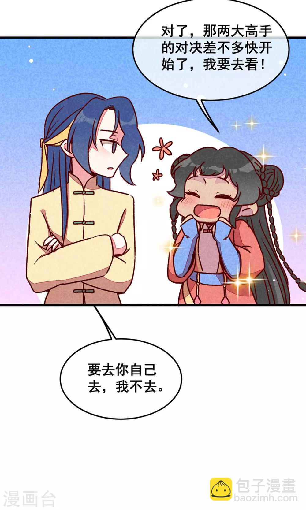 第73话 我没碰你-第76话