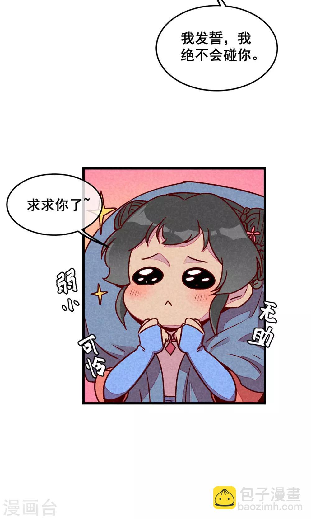 第73话 我没碰你-第76话
