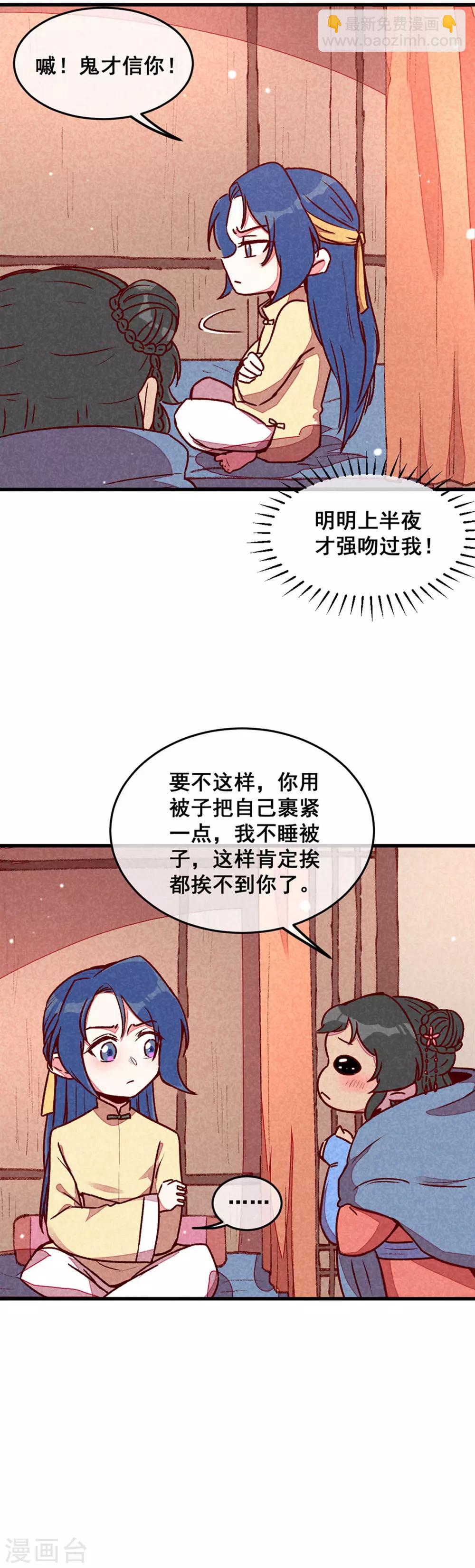 第73话 我没碰你-第76话