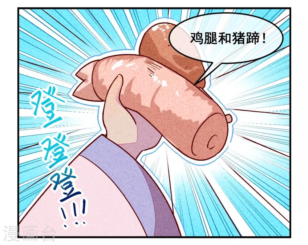 爆笑小萌妃 - 第8話 婚前測試 - 5