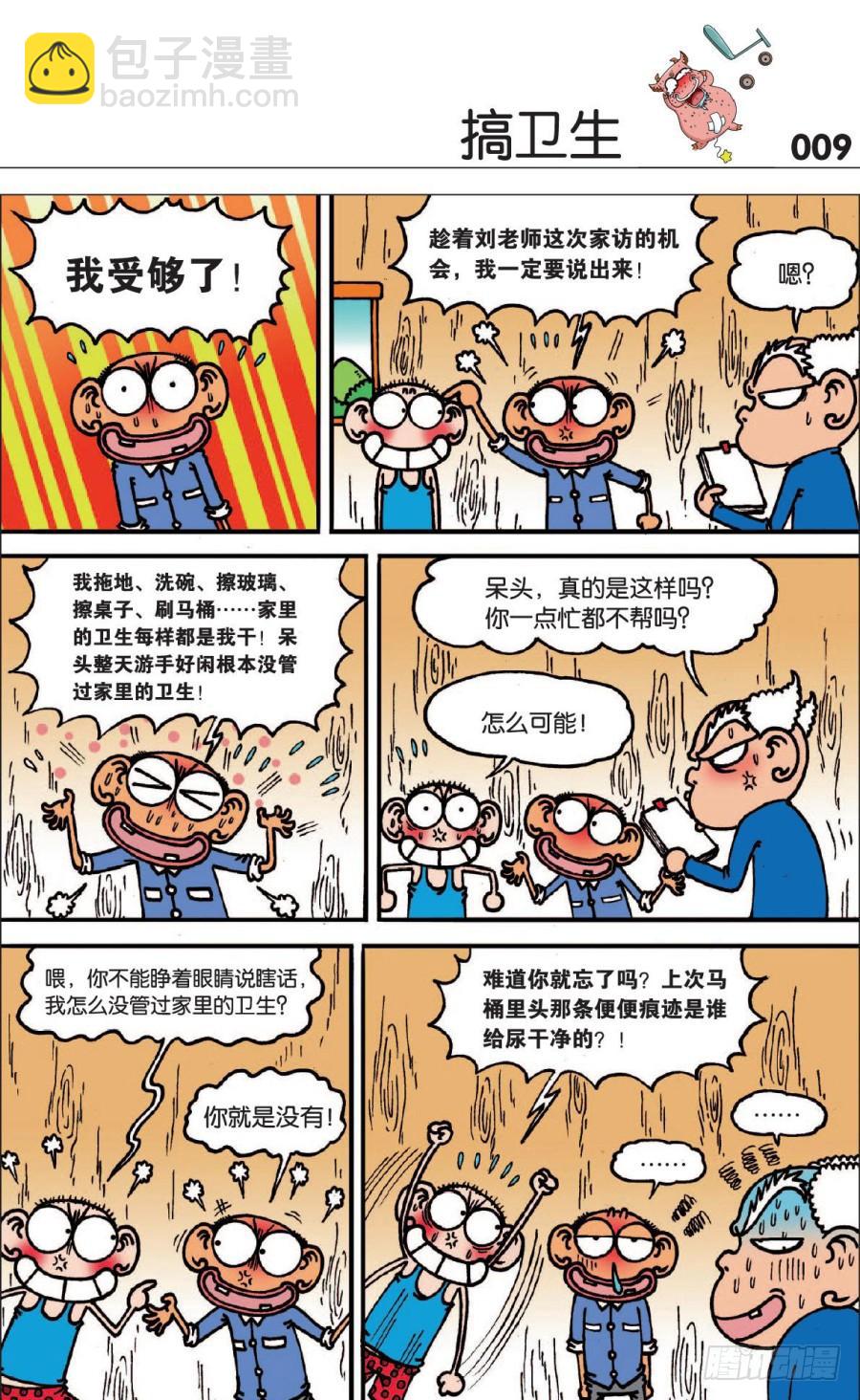 爆笑校園 - 第122章 - 3