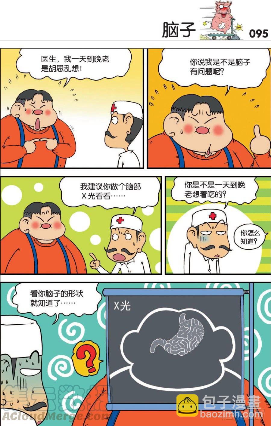 爆笑校園 - 第128章 - 2