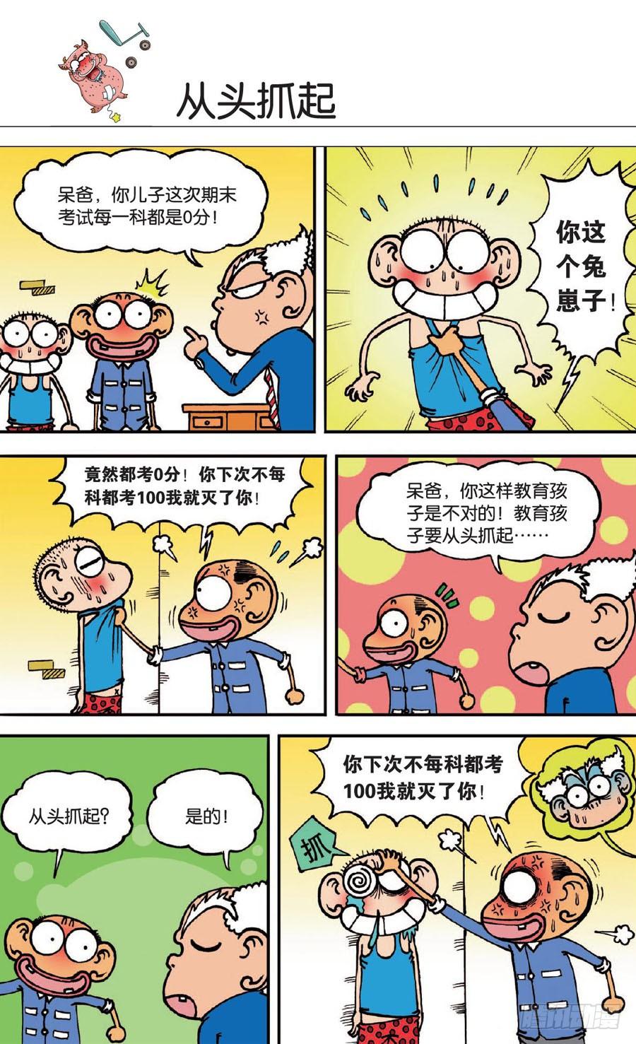 爆笑校園 - 第130章 - 5