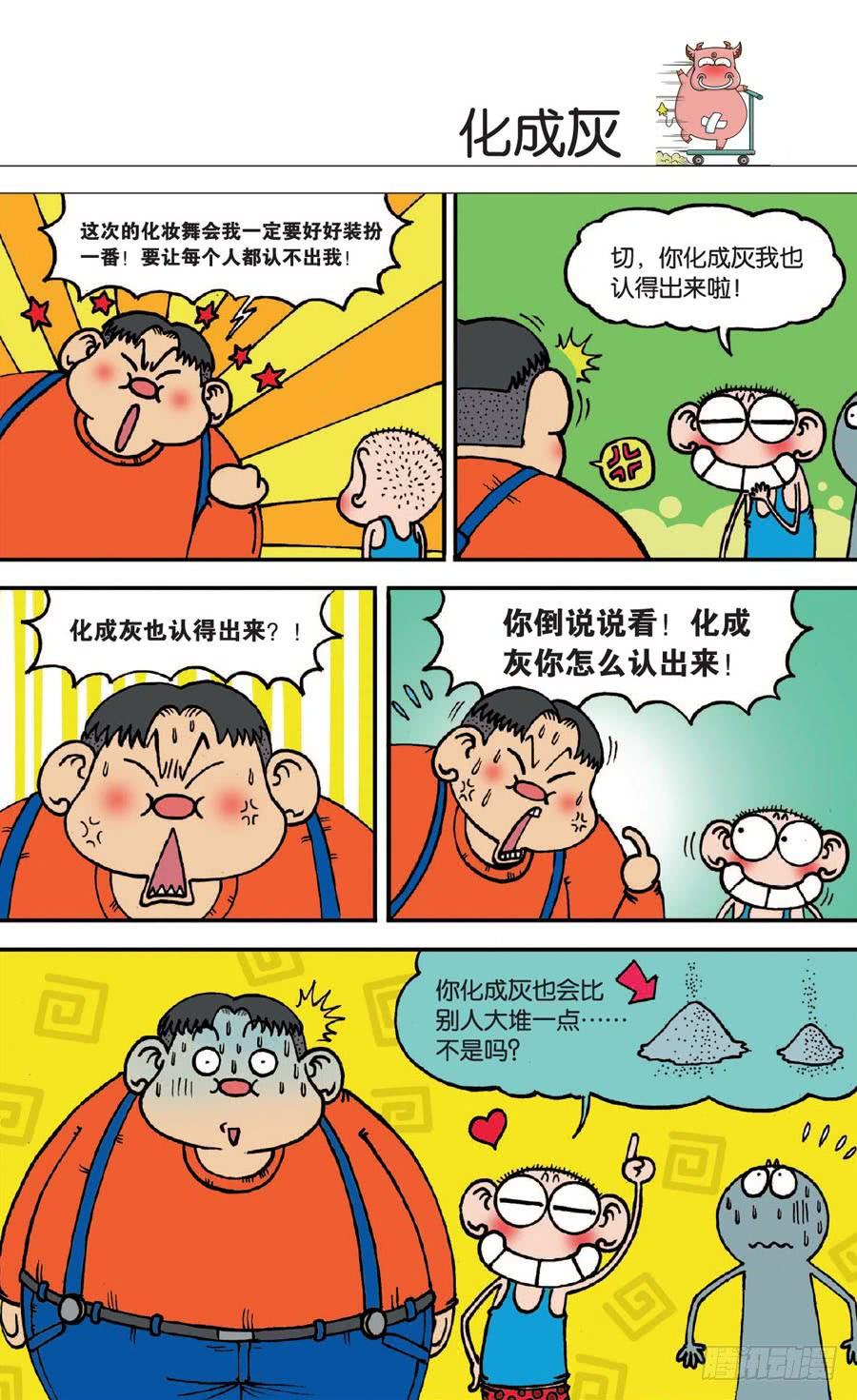 爆笑校園 - 第130章 - 4