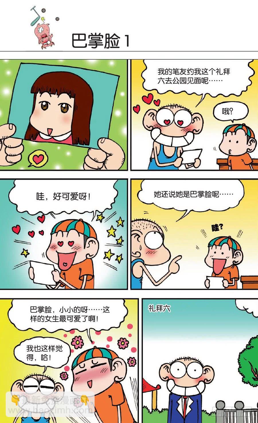 爆笑校園 - 第134章 - 5