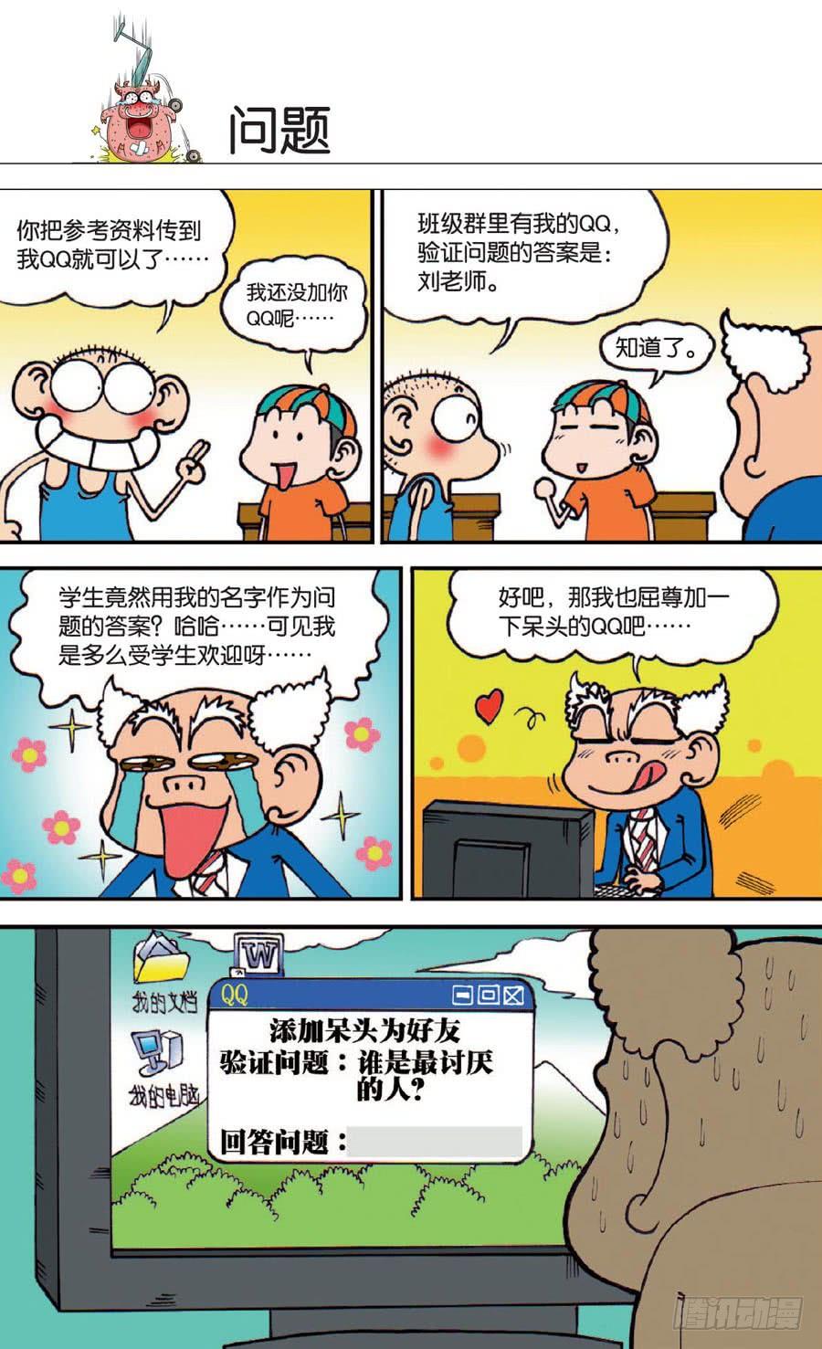 爆笑校園 - 第134章 - 4