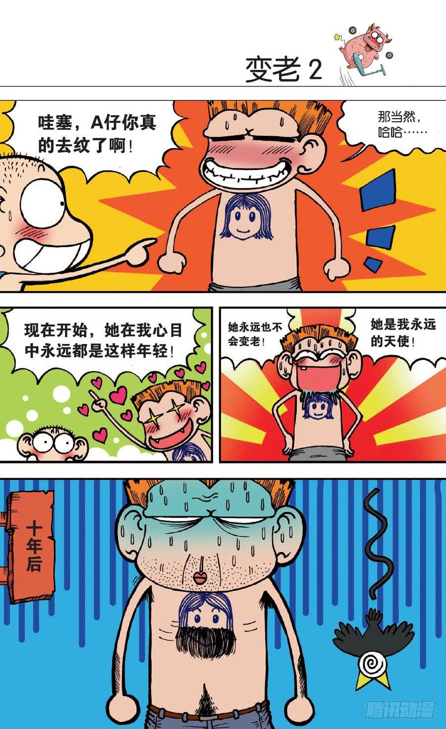 爆笑校園 - 第136章 - 2