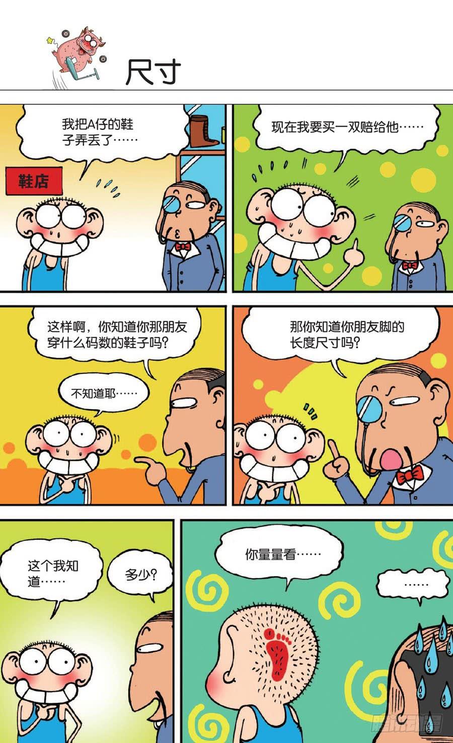 爆笑校園 - 第140章 - 4