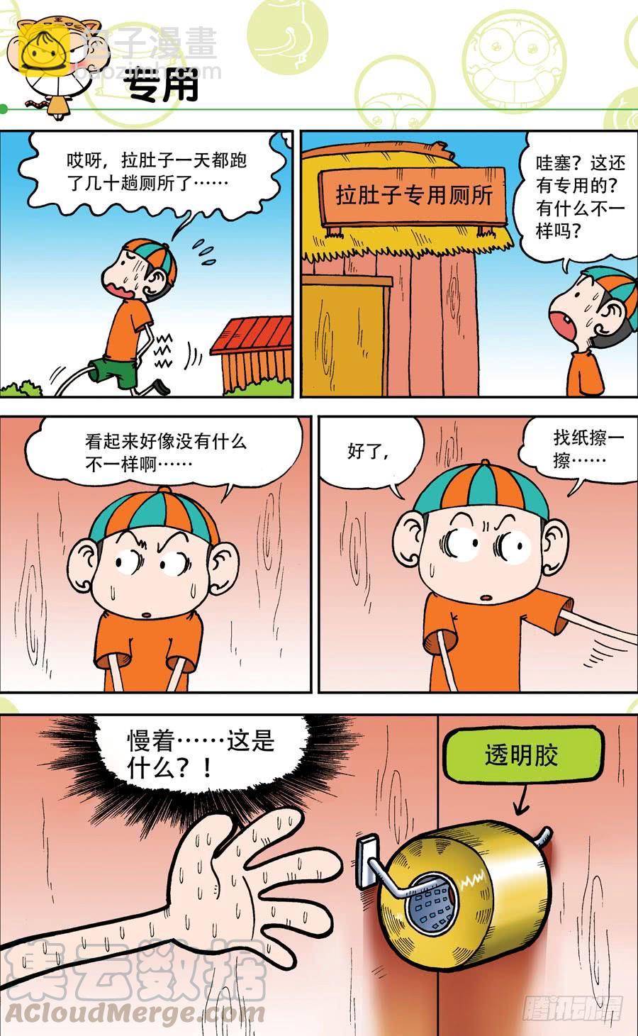 爆笑校園 - 第144章 - 5