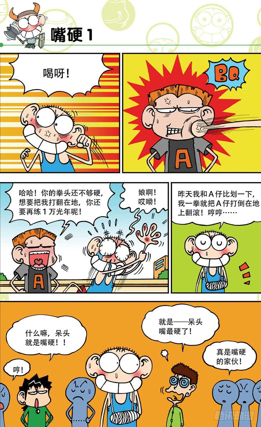 爆笑校園 - 第144章 - 2