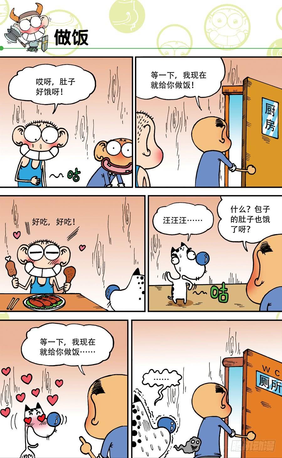 爆笑校園 - 第144章 - 5