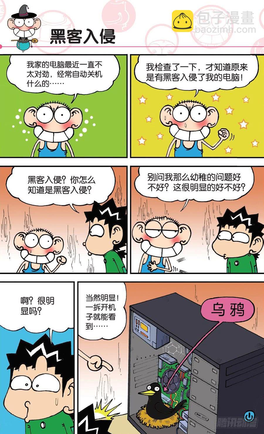 爆笑校園 - 第146章 - 1