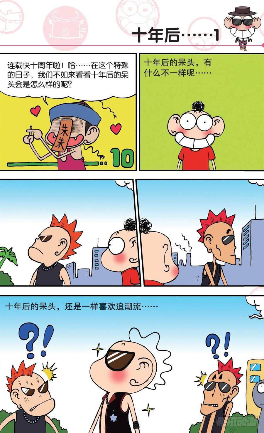 爆笑校園 - 第148章 - 1