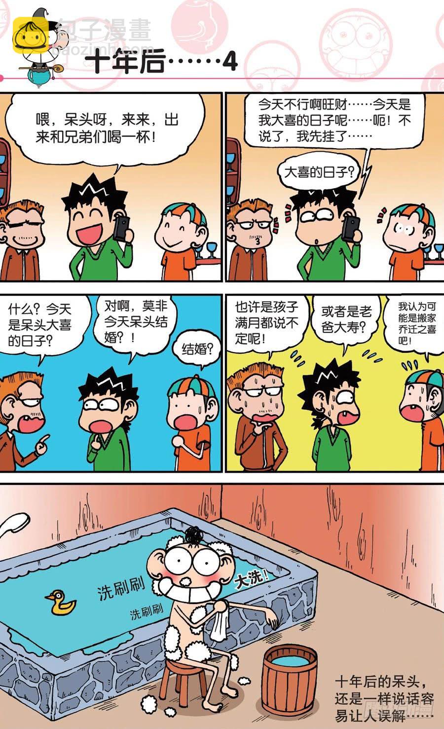 爆笑校園 - 第148章 - 4