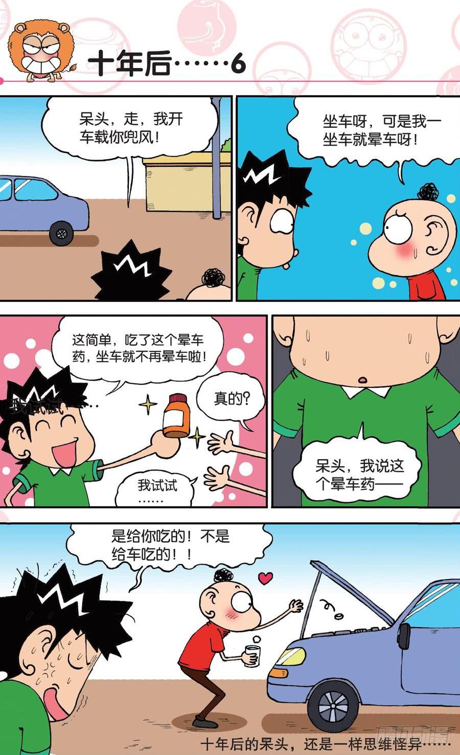 爆笑校園 - 第148章 - 6