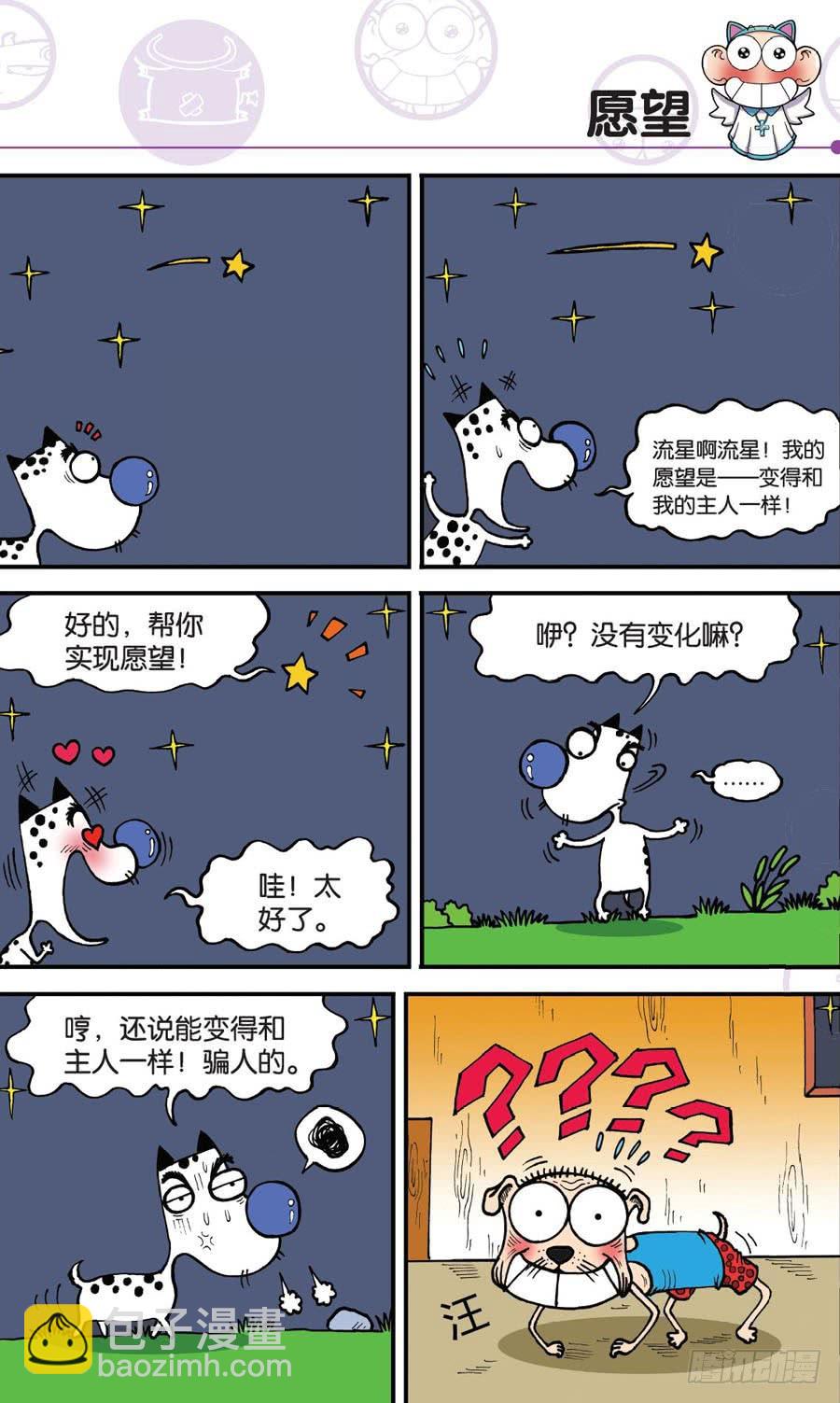 爆笑校園 - 第154章 - 2