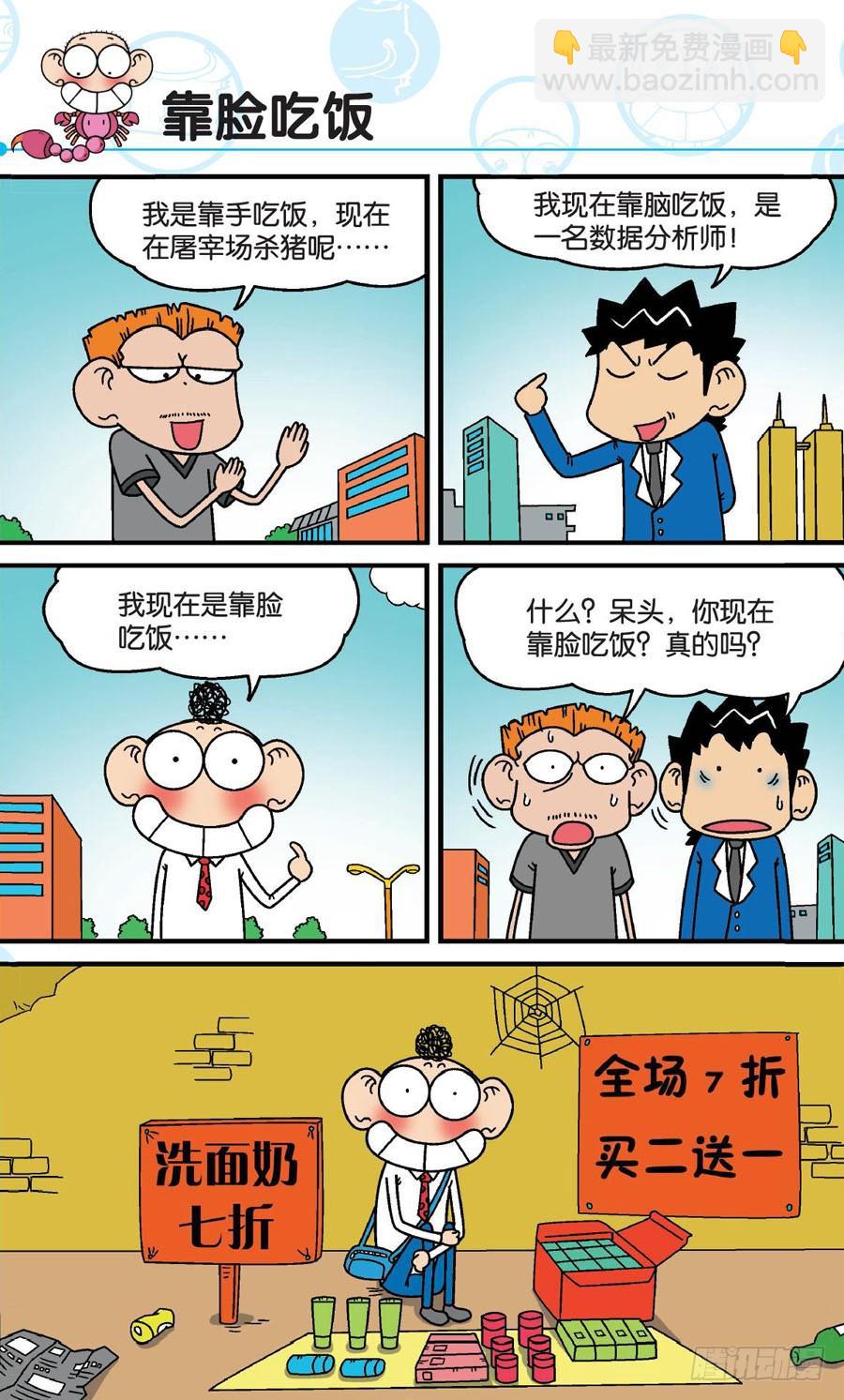 爆笑校園 - 第162章 - 1