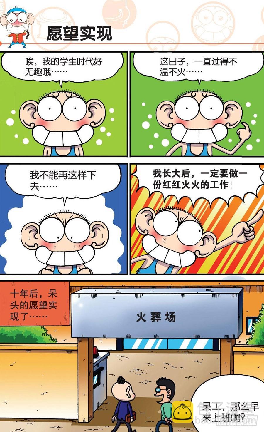 爆笑校園 - 第176章 - 3