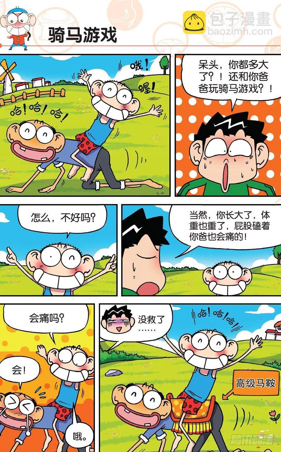 爆笑校園 - 第178章 - 3